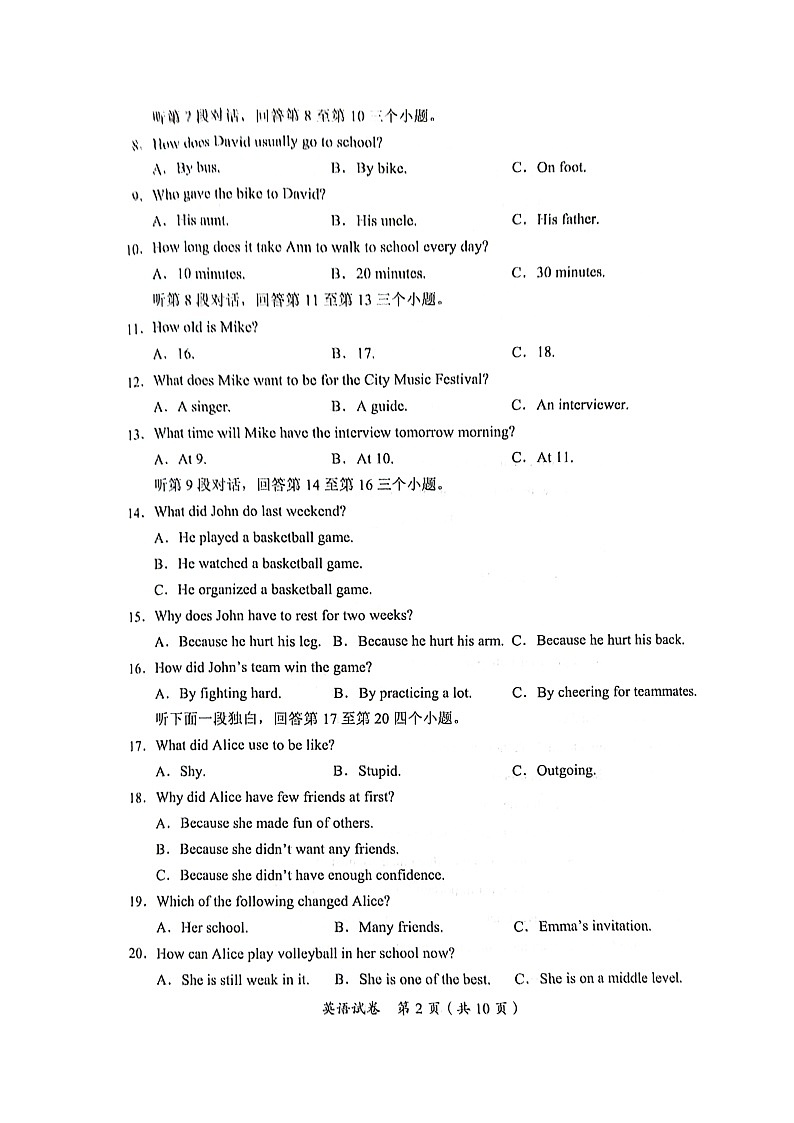 2024年中考真题：四川省宜宾市英语试题02
