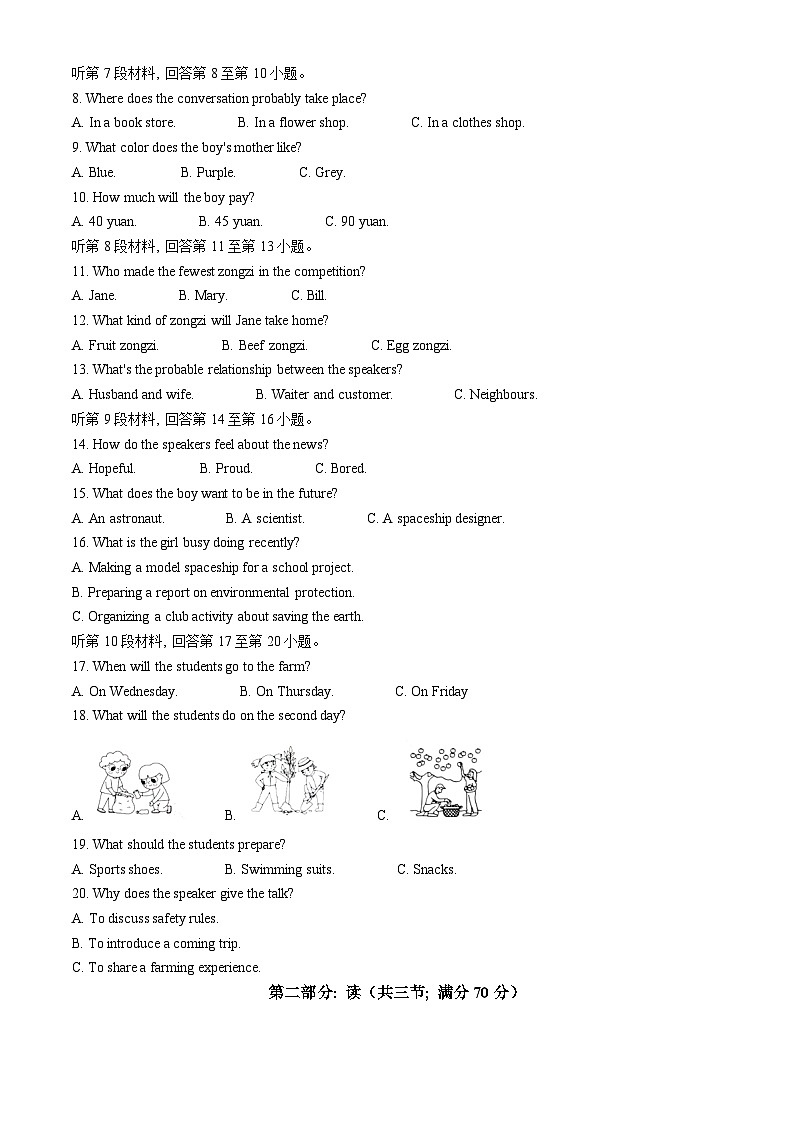 2024年中考真题：四川省南充市英语试题(1)02