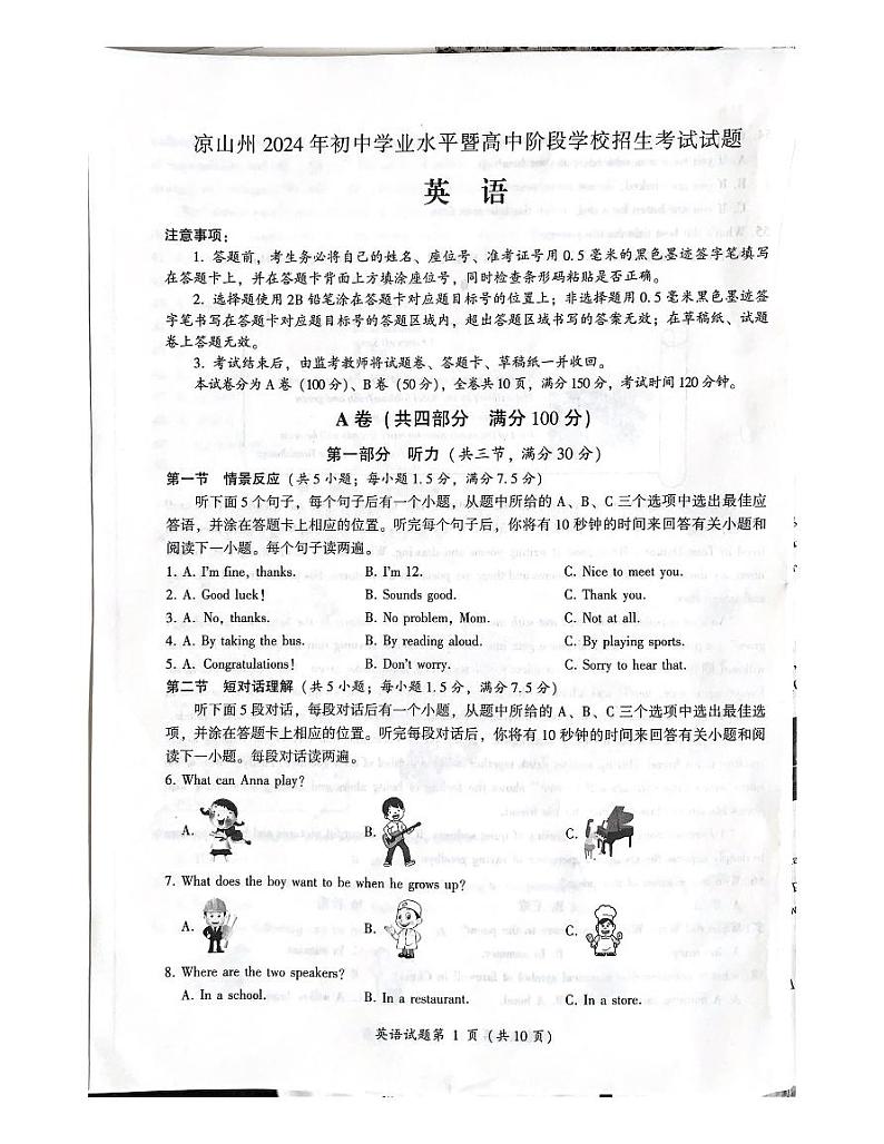 2024年中考真题：四川省凉山州英语试题01