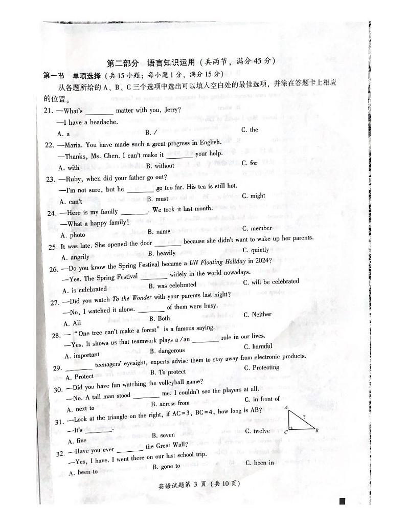 2024年中考真题：四川省凉山州英语试题03
