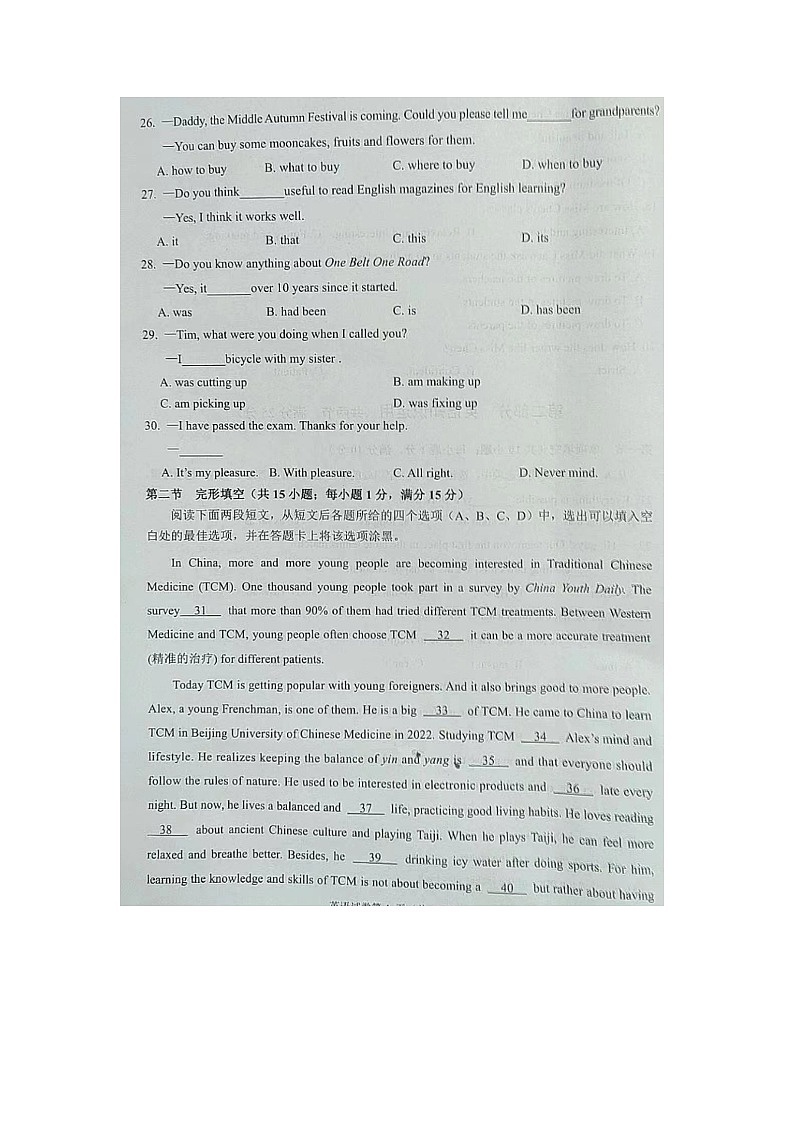 2024年中考真题：四川省遂宁市英语试题02