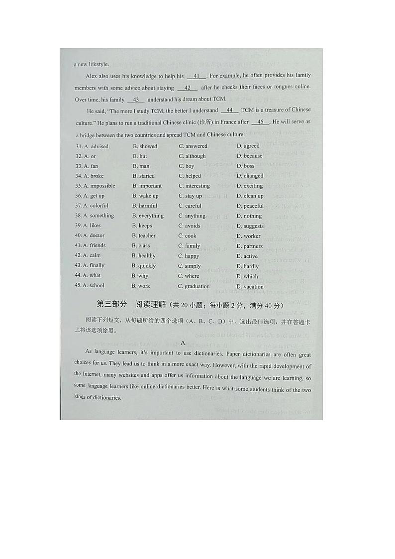 2024年中考真题：四川省遂宁市英语试题03