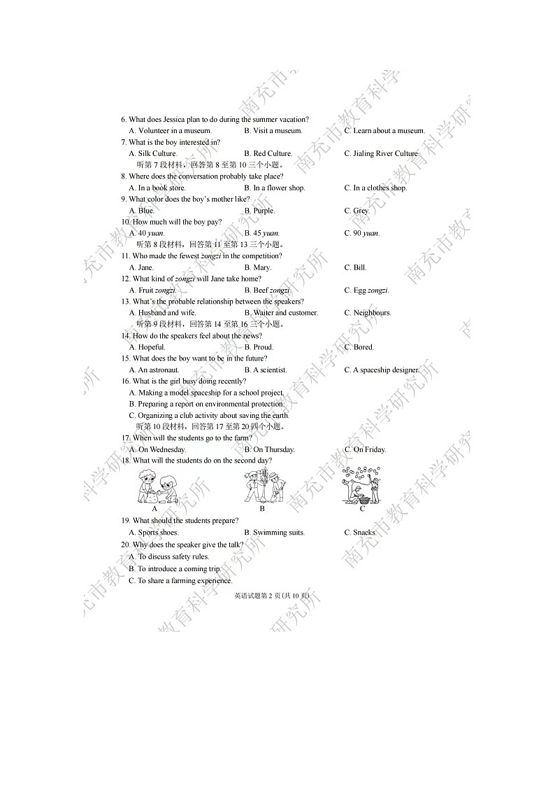 2024年中考真题：四川省南充市英语试题02
