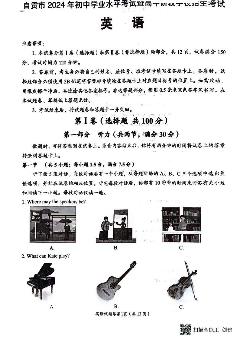 2024年中考真题：四川省自贡市英语试题01