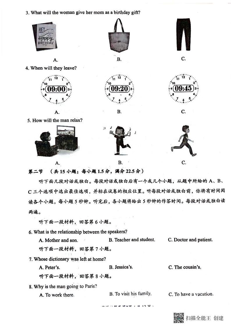 2024年中考真题：四川省自贡市英语试题02