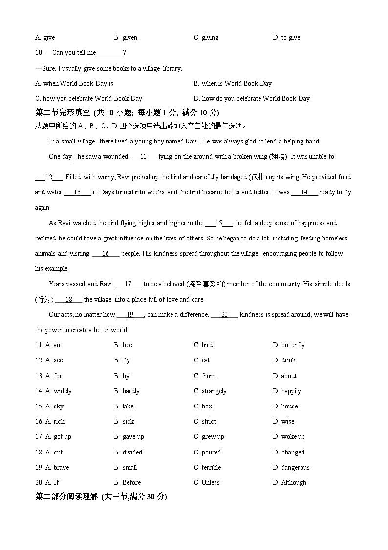 2024年中考真题：云南省英语试题(1)02