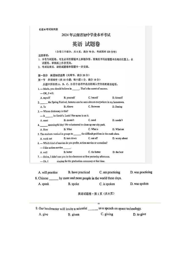 2024年中考真题：云南省英语试题第1页