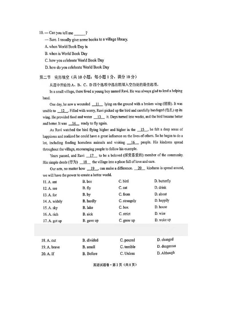 2024年中考真题：云南省英语试题第2页