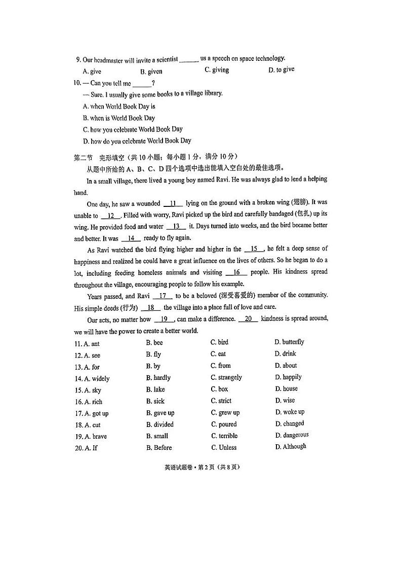 2024年中考真题：云南省英语试题02