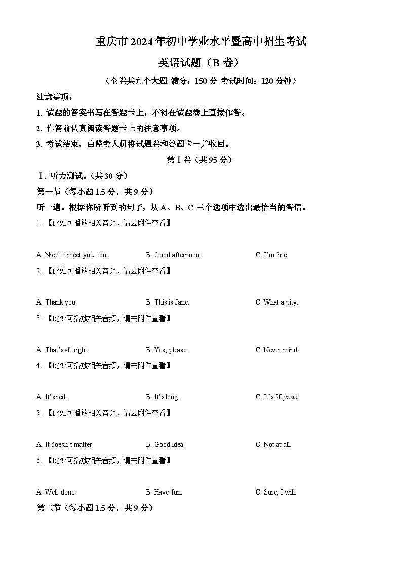 2024年中考真题：重庆市英语试题（B卷）01