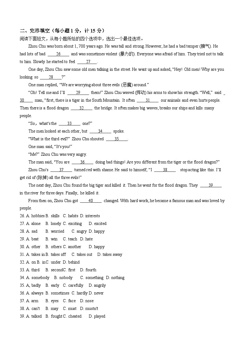 湖北省随州市随县2022-2023学年八年级下学期期末考试英语试题(含答案)03