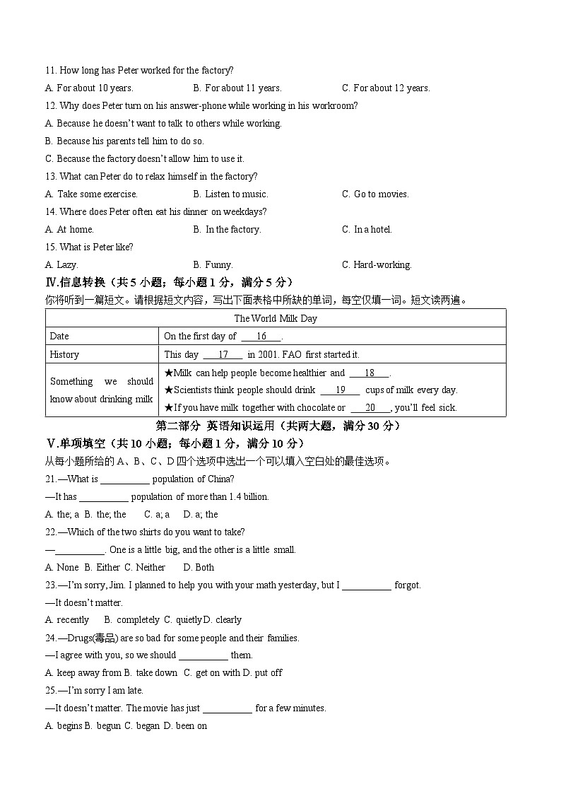 安徽省安庆市石化第一中学2022-2023学年八年级下学期期末考试英语试题（含答案）第2页