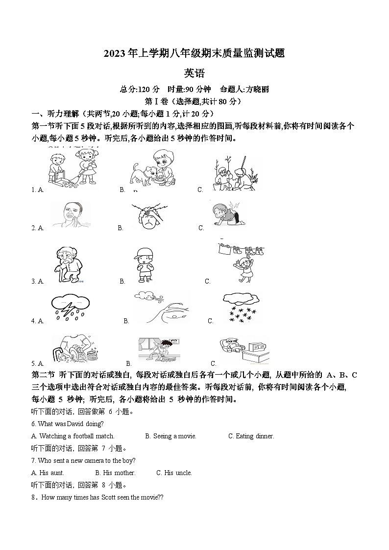 湖南省娄底市新化县2022-2023学年八年级下学期期末考试英语试题(含答案)第1页