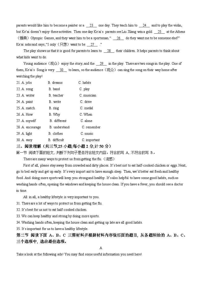 湖南省娄底市新化县2022-2023学年八年级下学期期末考试英语试题(含答案)第3页