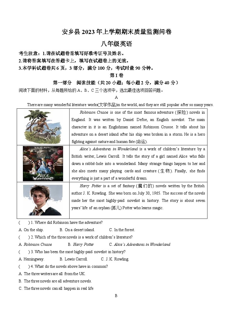 湖南省常德市安乡县2022-2023学年八年级下学期期末考试英语试题(含答案)第1页