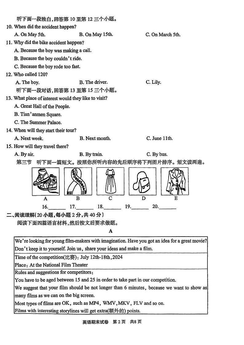 河南省信阳市浉河区2023-2024学年八年级下学期6月期末考试英语试题（含答案）02