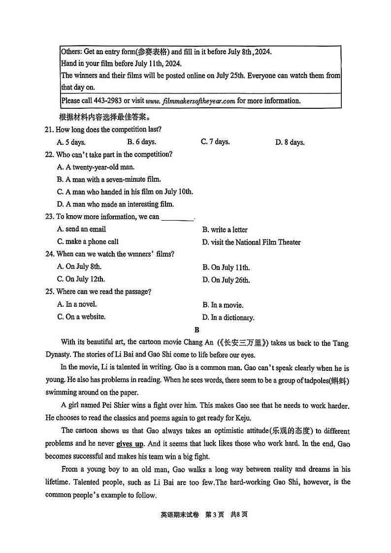 河南省信阳市浉河区2023-2024学年八年级下学期6月期末考试英语试题（含答案）03