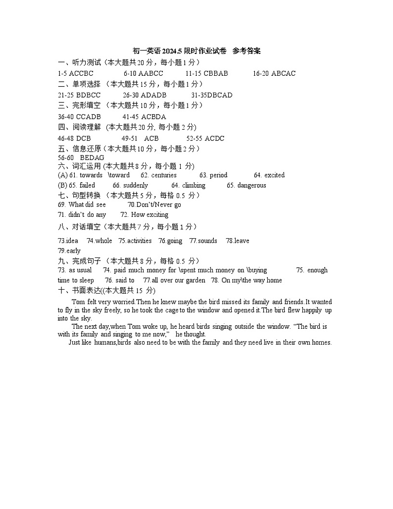 2024.5初一英语限时练习答案第1页