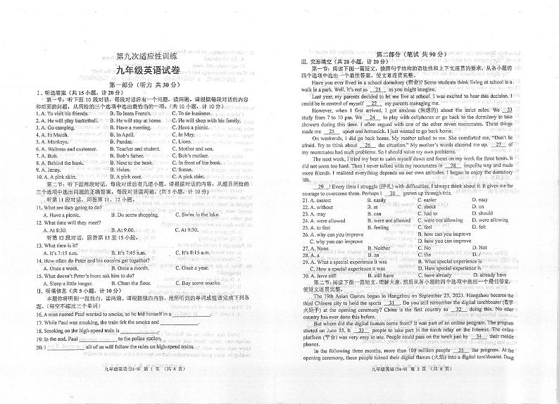 2024年陕西省西安工业大学附属中学中考英语第九次模拟考试试卷第1页