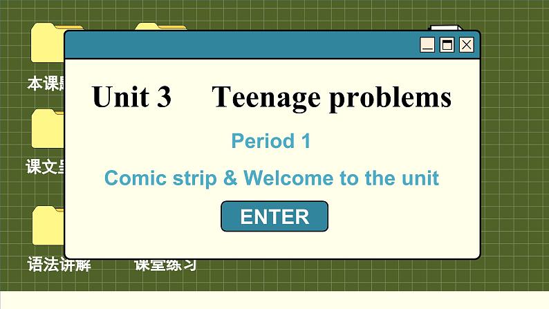 译林英语九年级上册 Unit 3  Period 1 Comic strip & Welcome to the unit PPT课件02