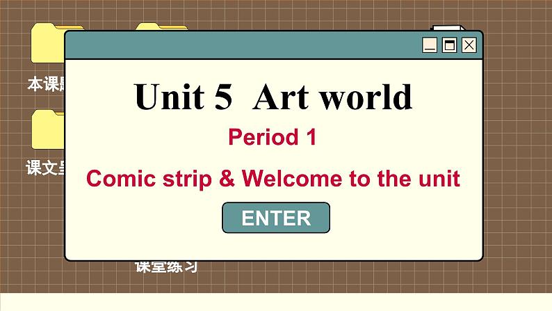 译林英语九年级上册 Unit 5  Period 1 Comic strip & Welcome to the unit PPT课件02