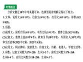 2024安徽中考英语二轮复习 题型二 阅读理解 （一）选择型阅读理解（课件）