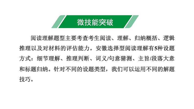 2024安徽中考英语二轮复习 题型二 阅读理解 （一）选择型阅读理解（课件）第4页