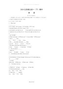 [英语]2024北京顺义初一下学期期中英语试卷及答案