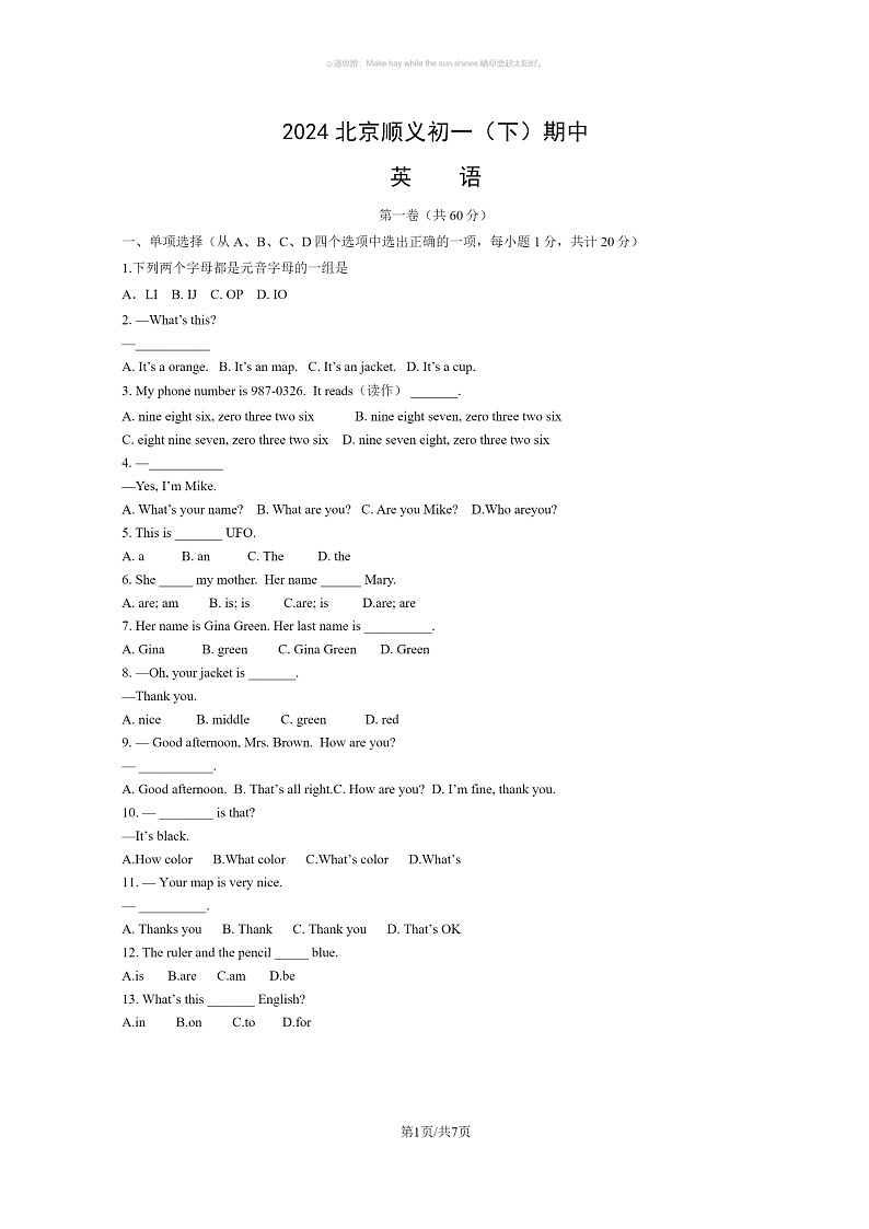 [英语]2024北京顺义初一下学期期中英语试卷及答案01