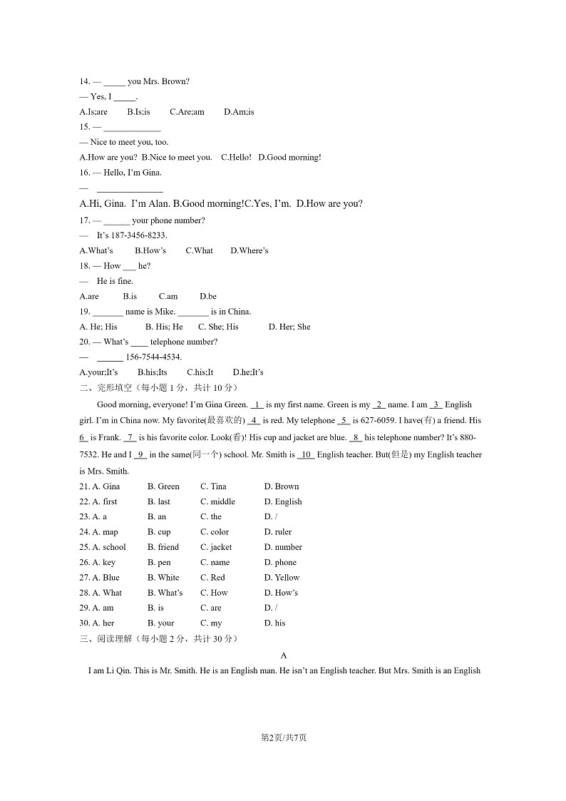 [英语]2024北京顺义初一下学期期中英语试卷及答案02