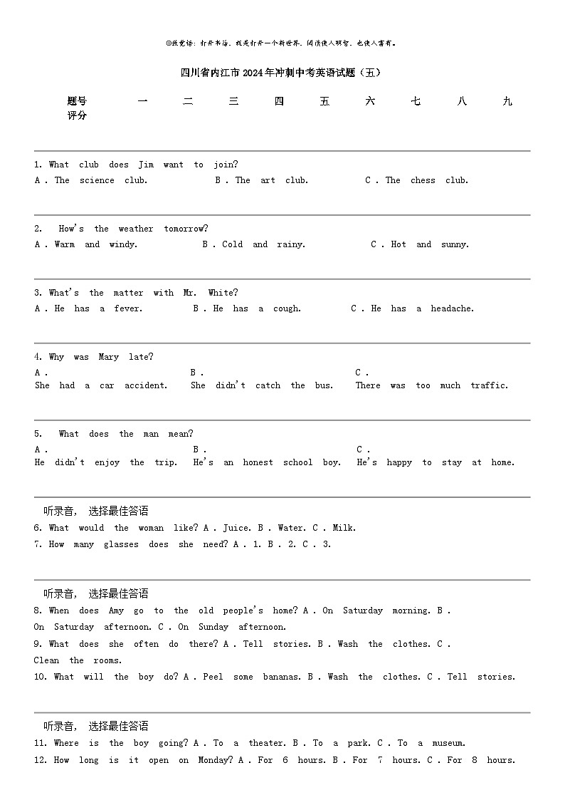 [英语]四川省内江市2024年冲刺中考英语试题（五）01