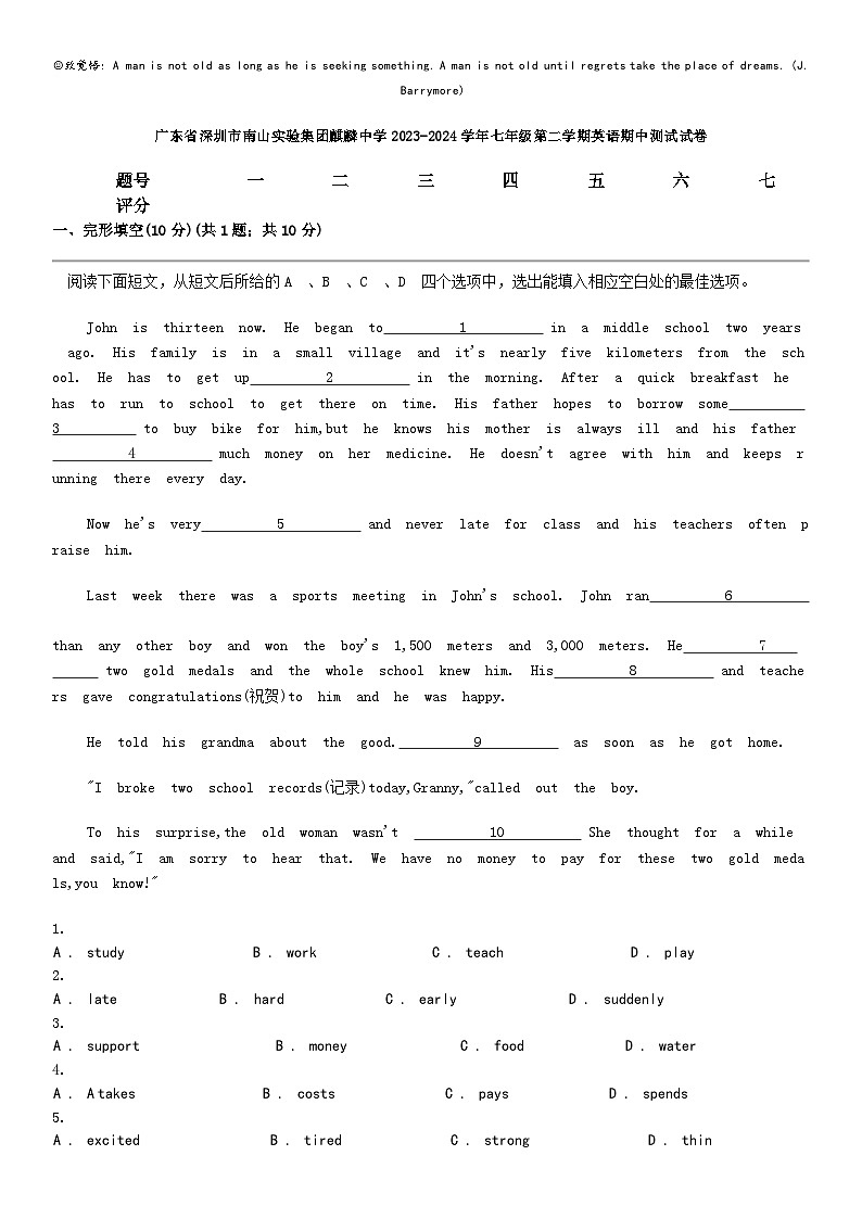 [英语]广东省深圳市南山实验集团麒麟中学2023-2024学年七年级第二学期英语期中测试试卷01