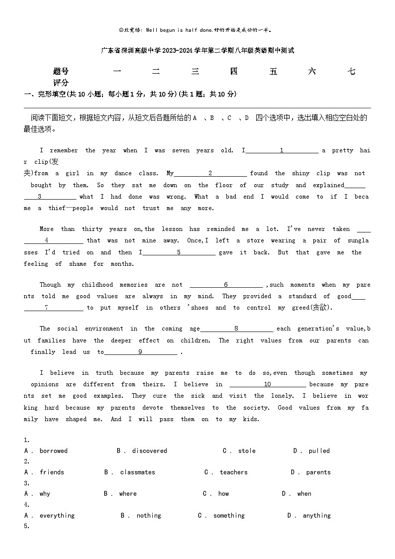 [英语]广东省深圳高级中学2023-2024学年第二学期八年级英语期中测试第1页