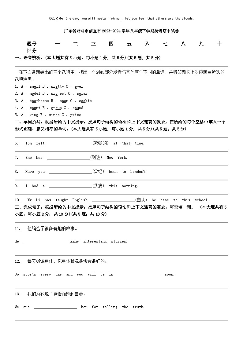 [英语]广东省茂名市信宜市2023-2024学年八年级下学期英语期中试卷01