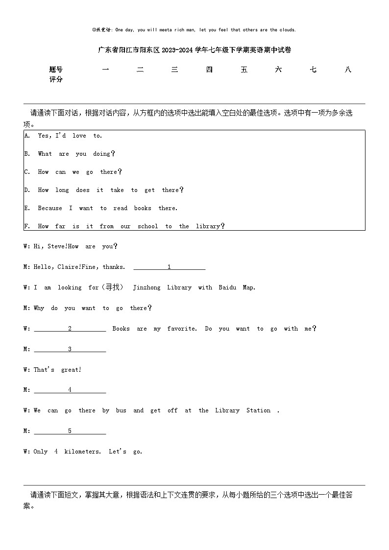 [英语]广东省阳江市阳东区2023-2024学年七年级下学期英语期中试卷第1页