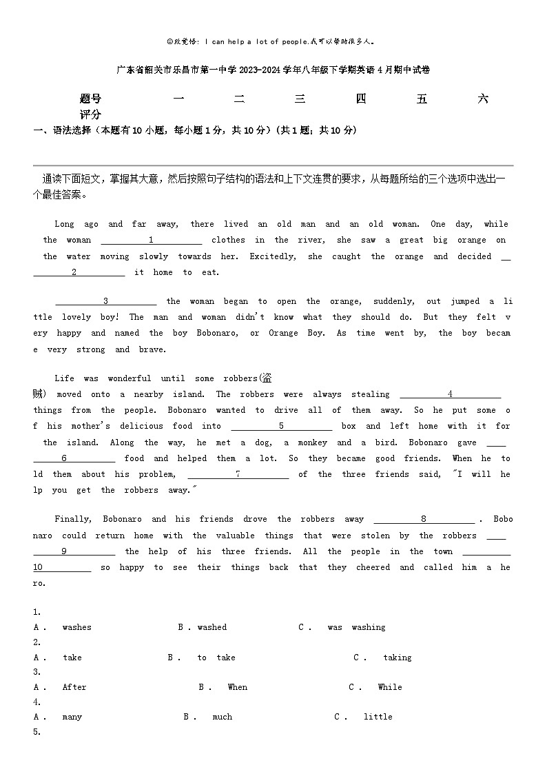 [英语]广东省韶关市乐昌市第一中学2023-2024学年八年级下学期英语4月期中试卷01