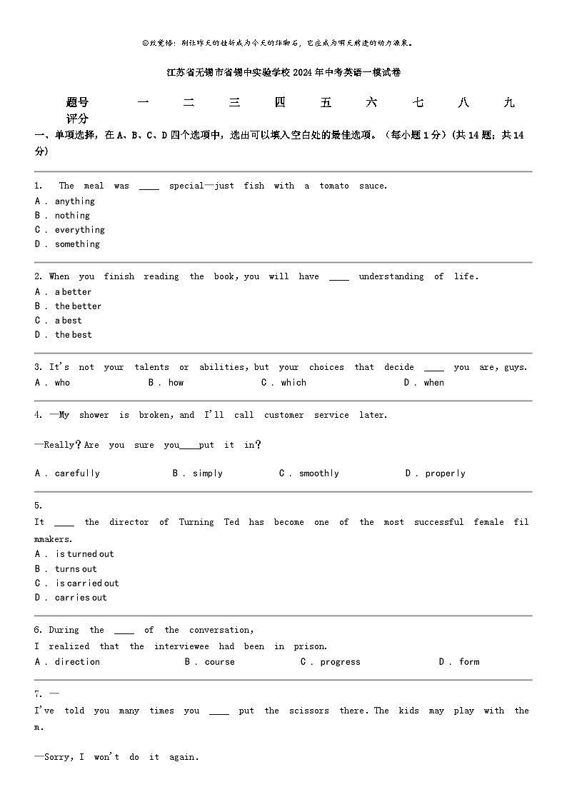 [英语]江苏省无锡市省锡中实验学校2024年中考英语一模试卷01