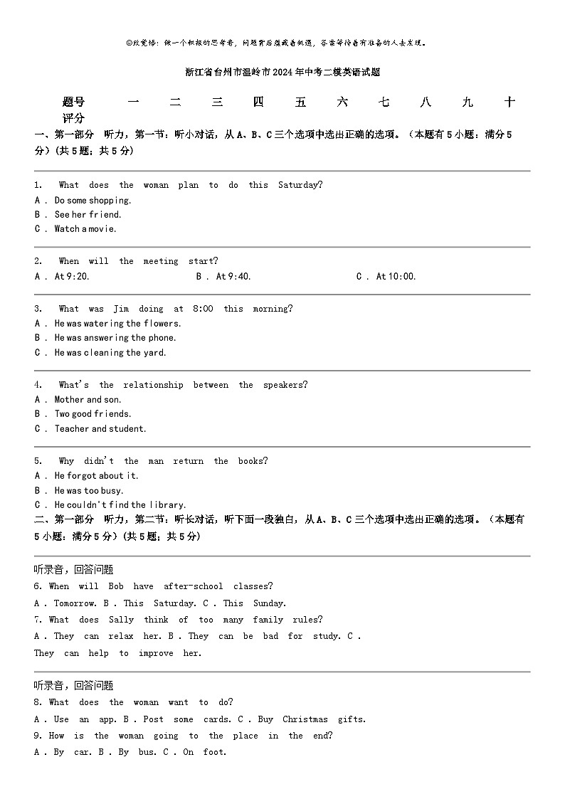 [英语]浙江省台州市温岭市2024年中考二模英语试题01