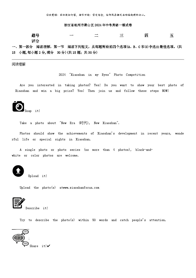 [英语]浙江省杭州市萧山区2024年中考英语一模试卷01