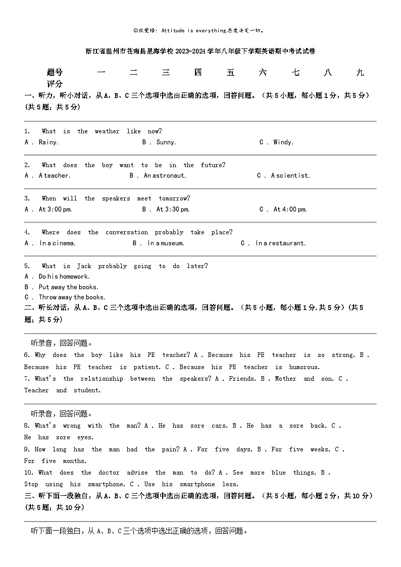 [英语]浙江省温州市苍南县星海学校2023-2024学年八年级下学期英语期中考试试卷01