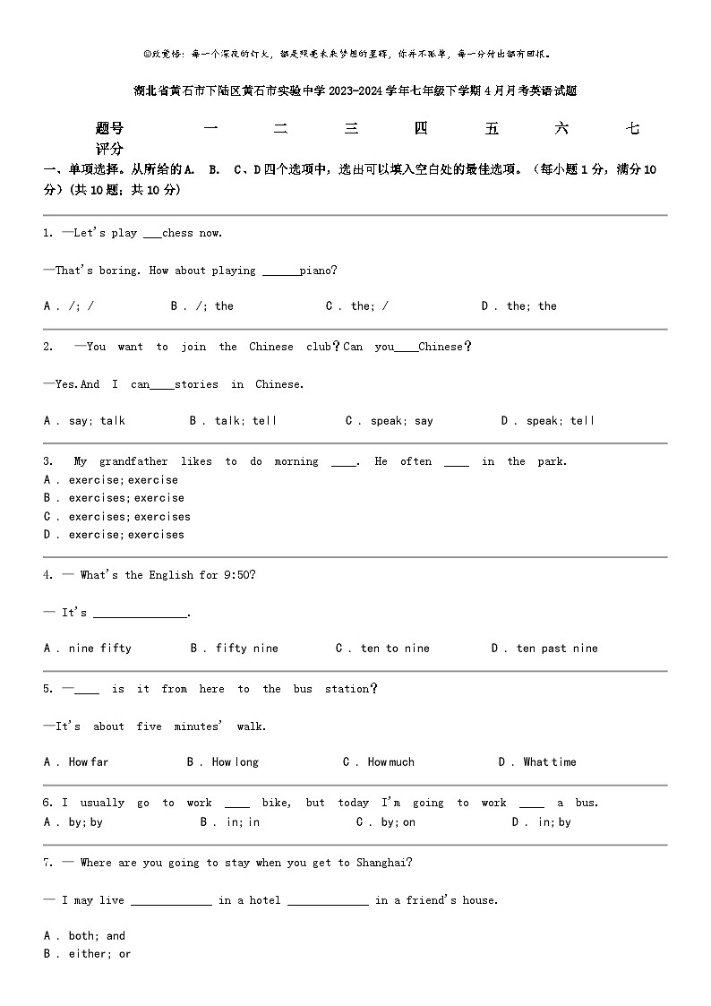 [英语]湖北省黄石市下陆区黄石市实验中学2023-2024学年七年级下学期4月月考英语试题01