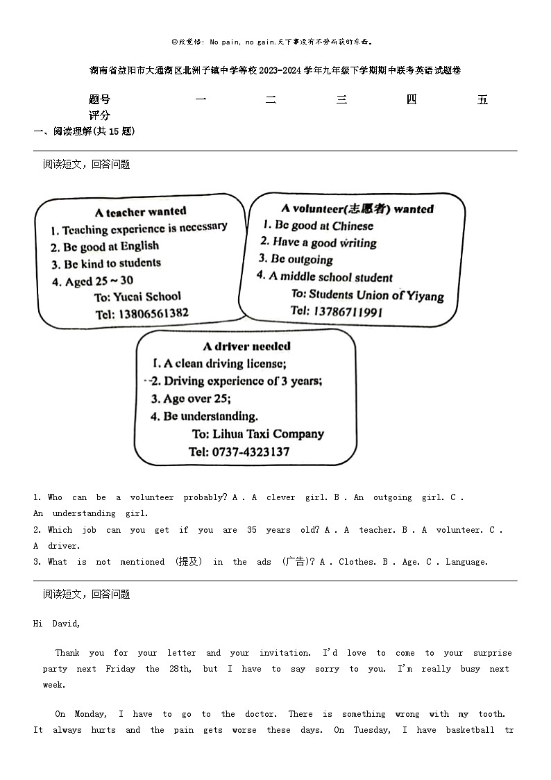 [英语]湖南省益阳市大通湖区北洲子镇中学等校2023-2024学年九年级下学期期中联考英语试题卷第1页