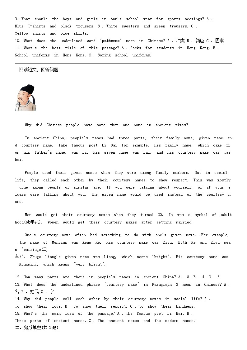 [英语]湖南省益阳市大通湖区北洲子镇中学等校2023-2024学年九年级下学期期中联考英语试题卷第3页