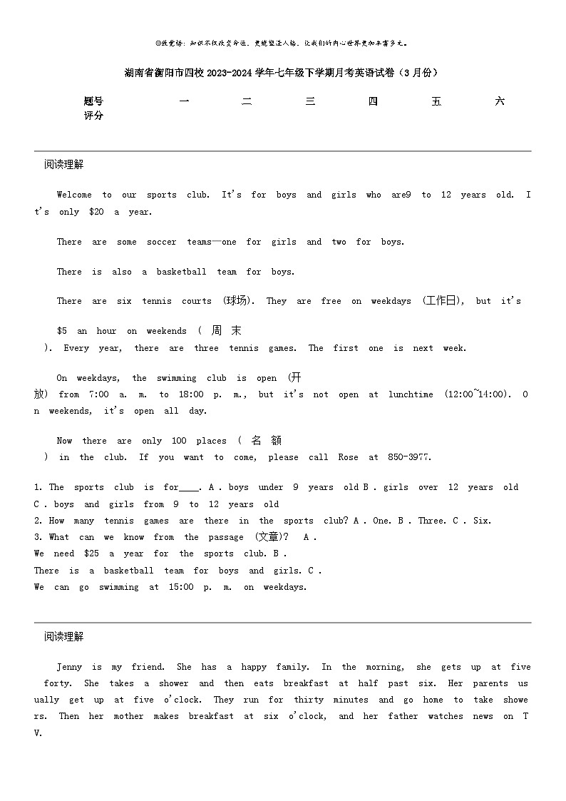[英语]湖南省衡阳市四校2023-2024学年七年级下学期月考英语试卷（3月份）01