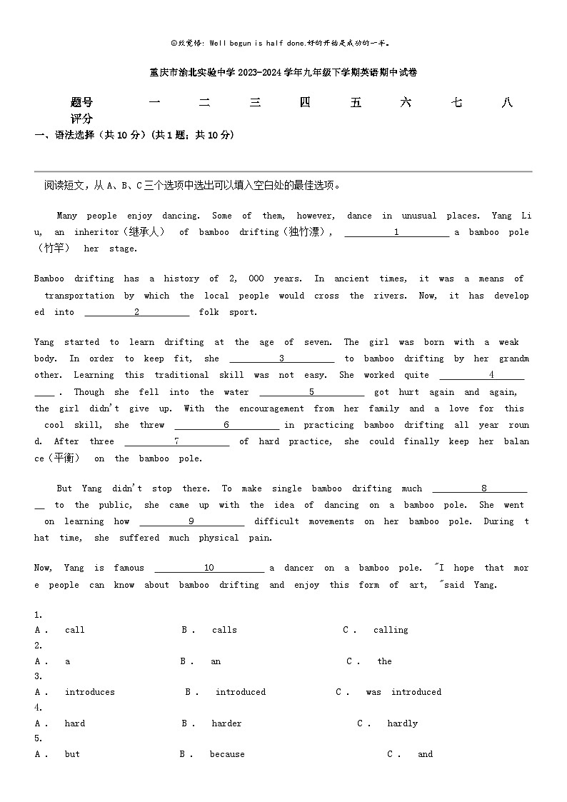 [英语]重庆市渝北实验中学2023-2024学年九年级下学期英语期中试卷01