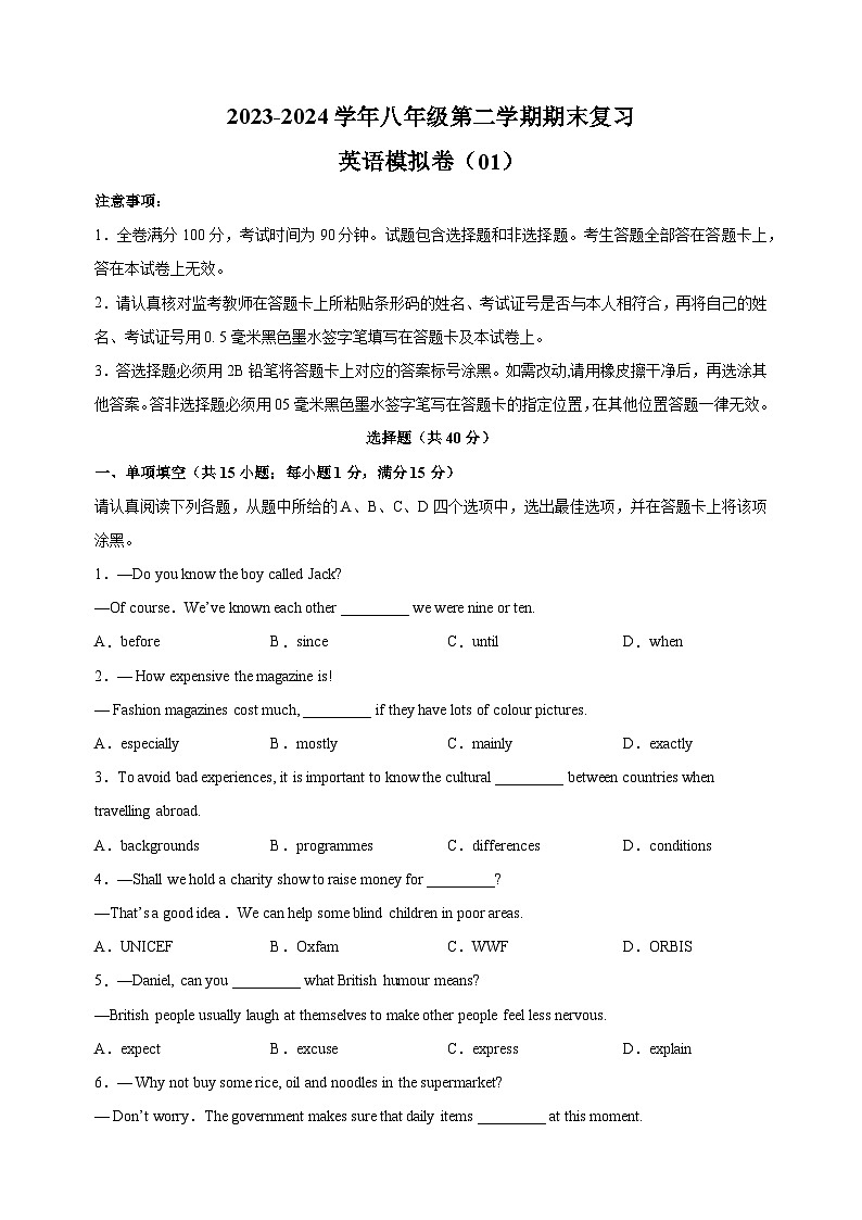2023-2024学年译林版八年级英语第二学期期末复习模拟卷01（含答案解析）第1页