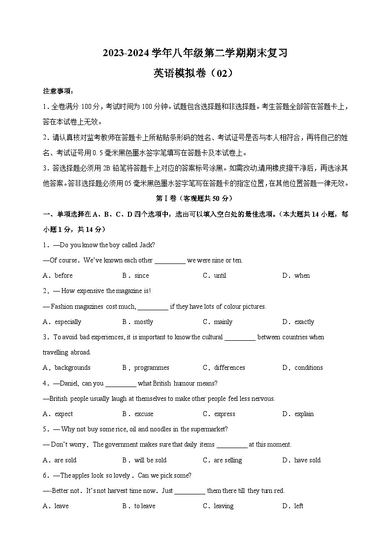 2023-2024学年译林版八年级英语第二学期期末复习模拟卷02（含答案解析）01