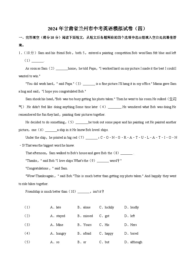 2024年甘肃省兰州市中考英语模拟试卷（四）01