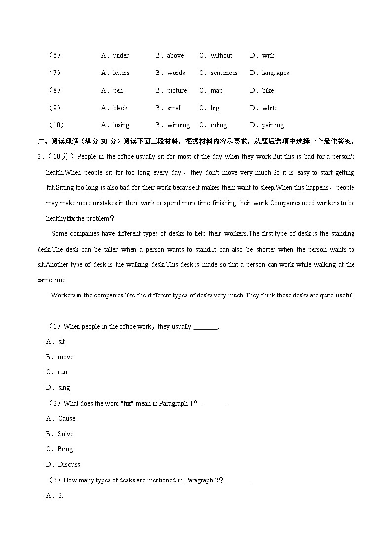 2024年甘肃省兰州市中考英语模拟试卷（四）02