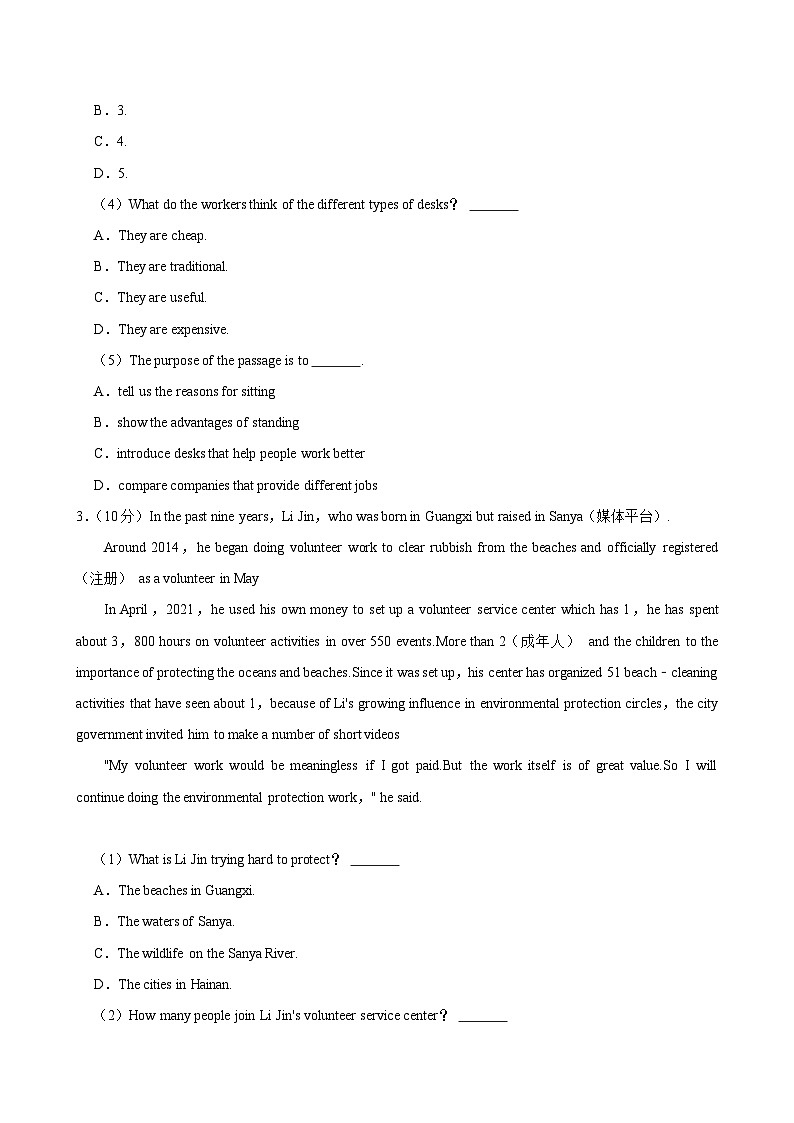 2024年甘肃省兰州市中考英语模拟试卷（四）03